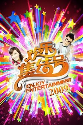 周末不打烊综艺节目在线观看